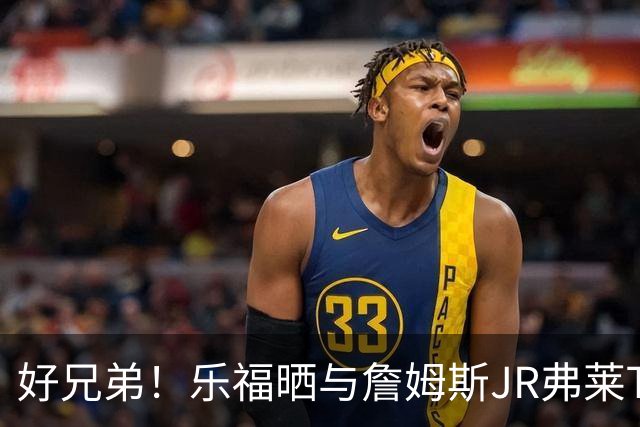 好兄弟！乐福晒与詹姆斯JR弗莱TT在伦敦聚会 庆祝骑士夺冠十周年