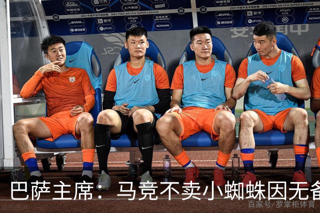 巴萨主席：马竞不卖小蜘蛛因无备选 有些人想挑起事端