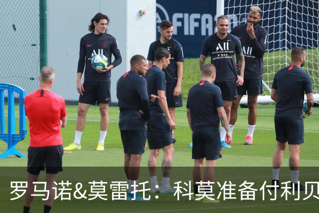罗马诺&莫雷托：科莫准备付利贝拉里解约金，但米兰已介入交易